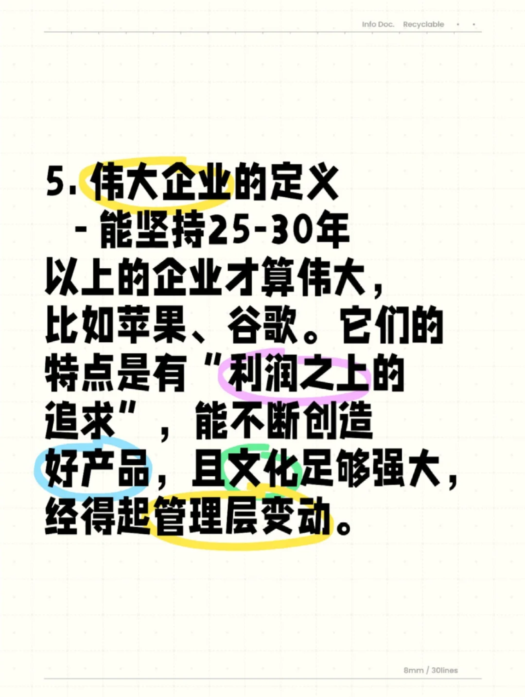 “什么才是伟大的企业”-段永平