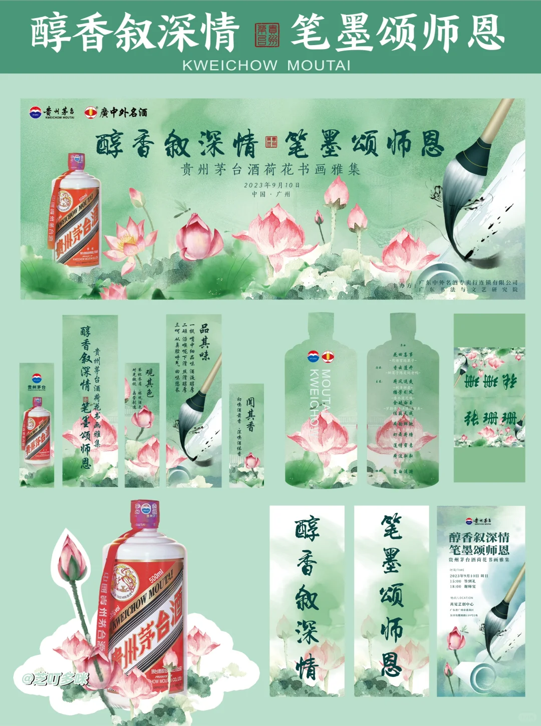 茅台文化 | 如何做一场茅台荷花书画雅集？
