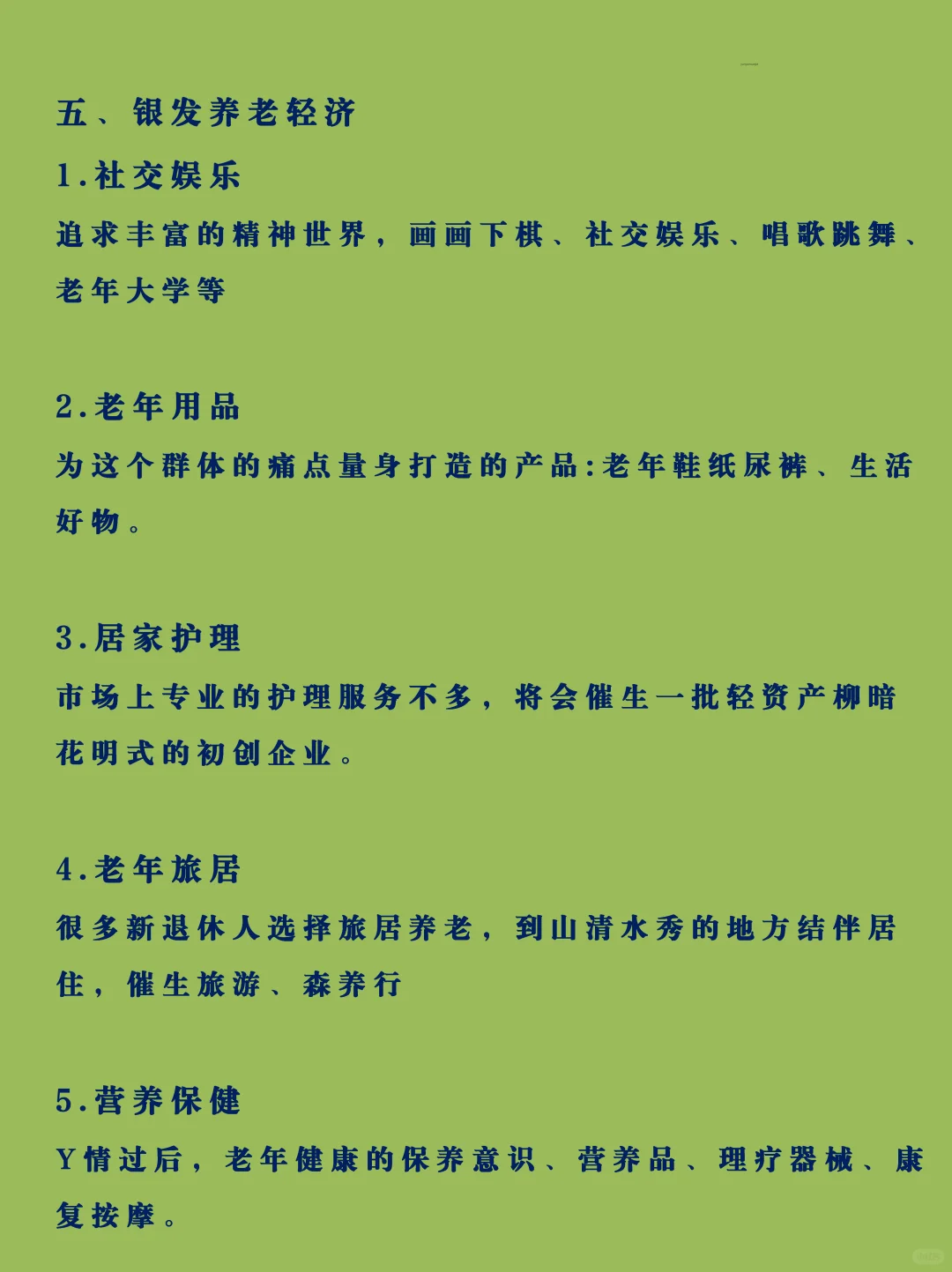 未来5年很看好的5个赛道