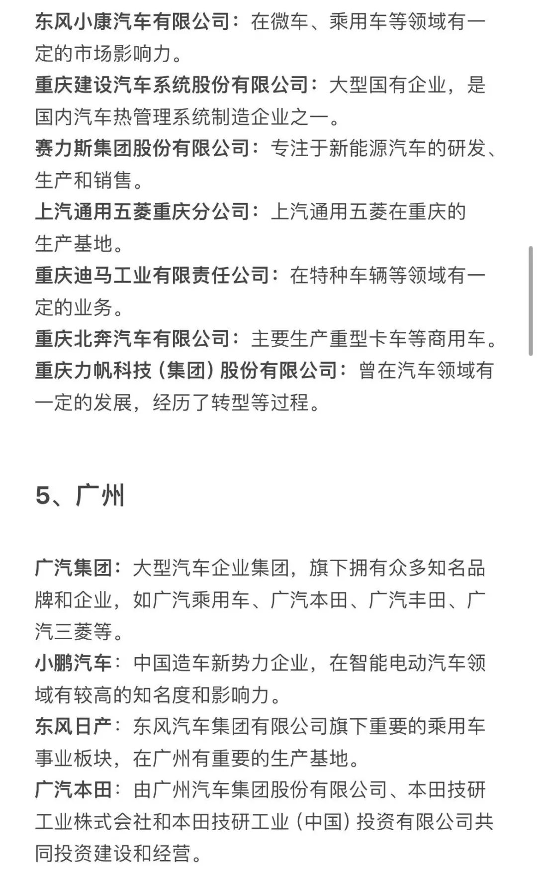 就业热门城市车企工作机会汇总 | 求职干货