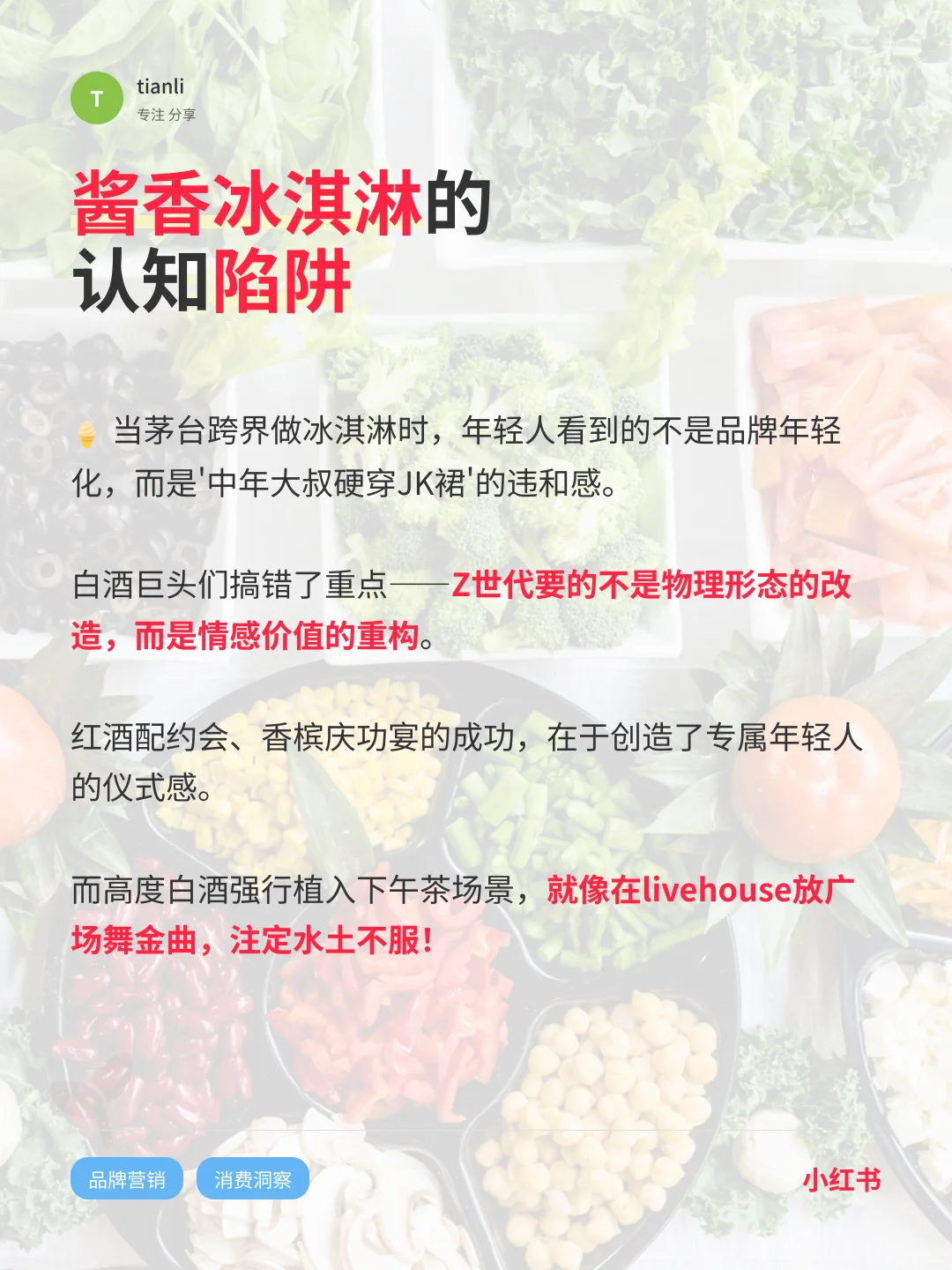 白酒讨好年轻人？这波操作翻车了！