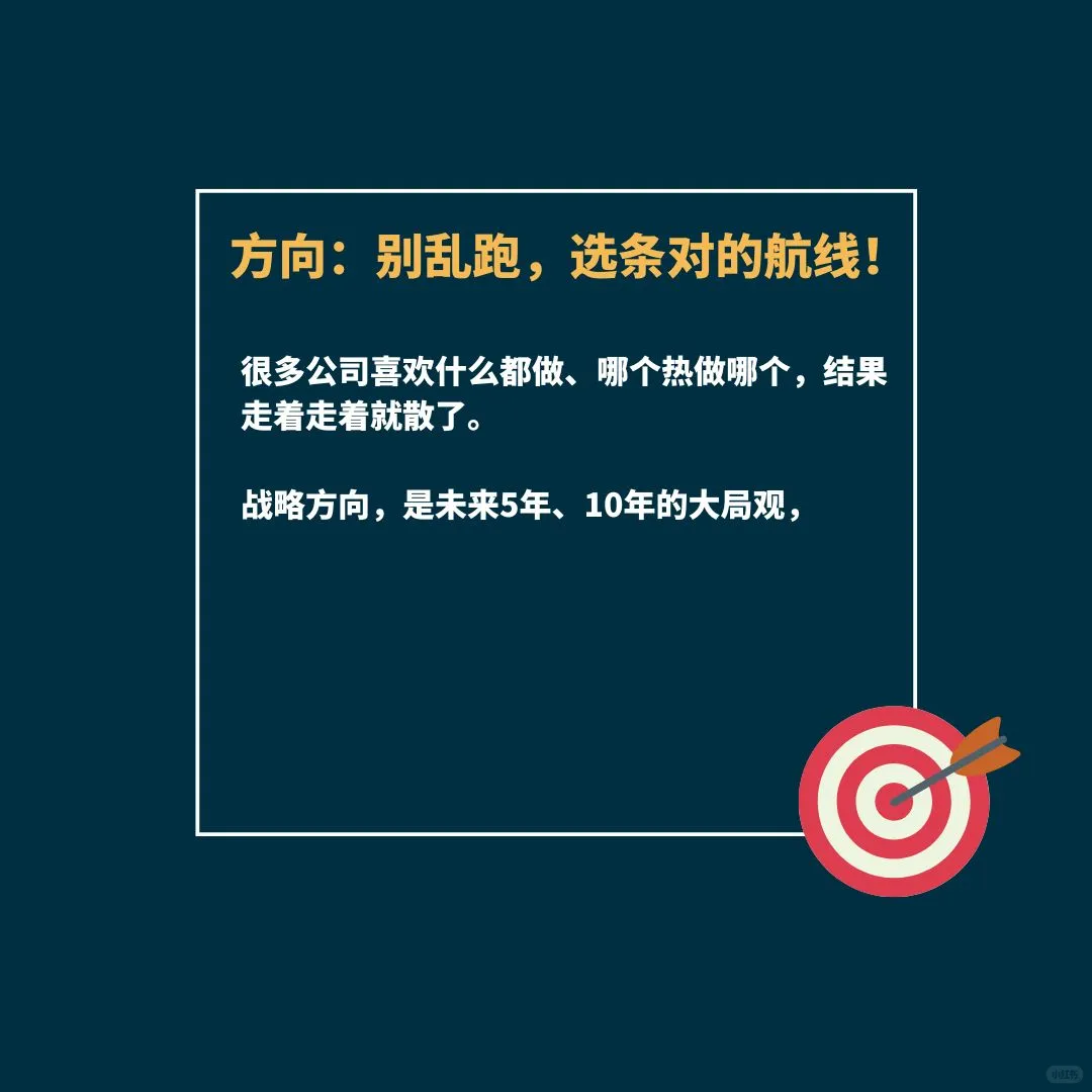 ?企业活下去，靠的是战略