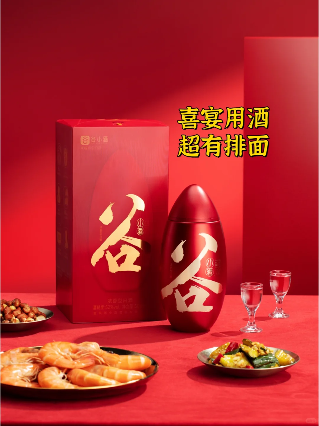 更适合中国宝宝的喜庆用酒！