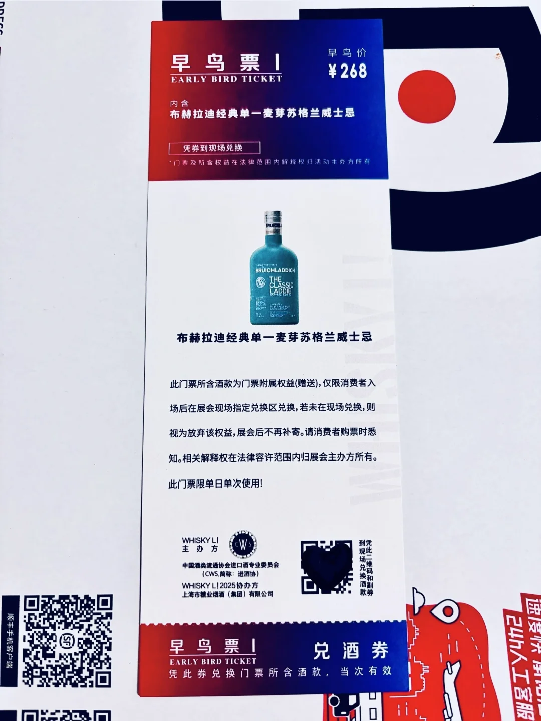 Whisky L! 2025 门票设计的相当好看啊！