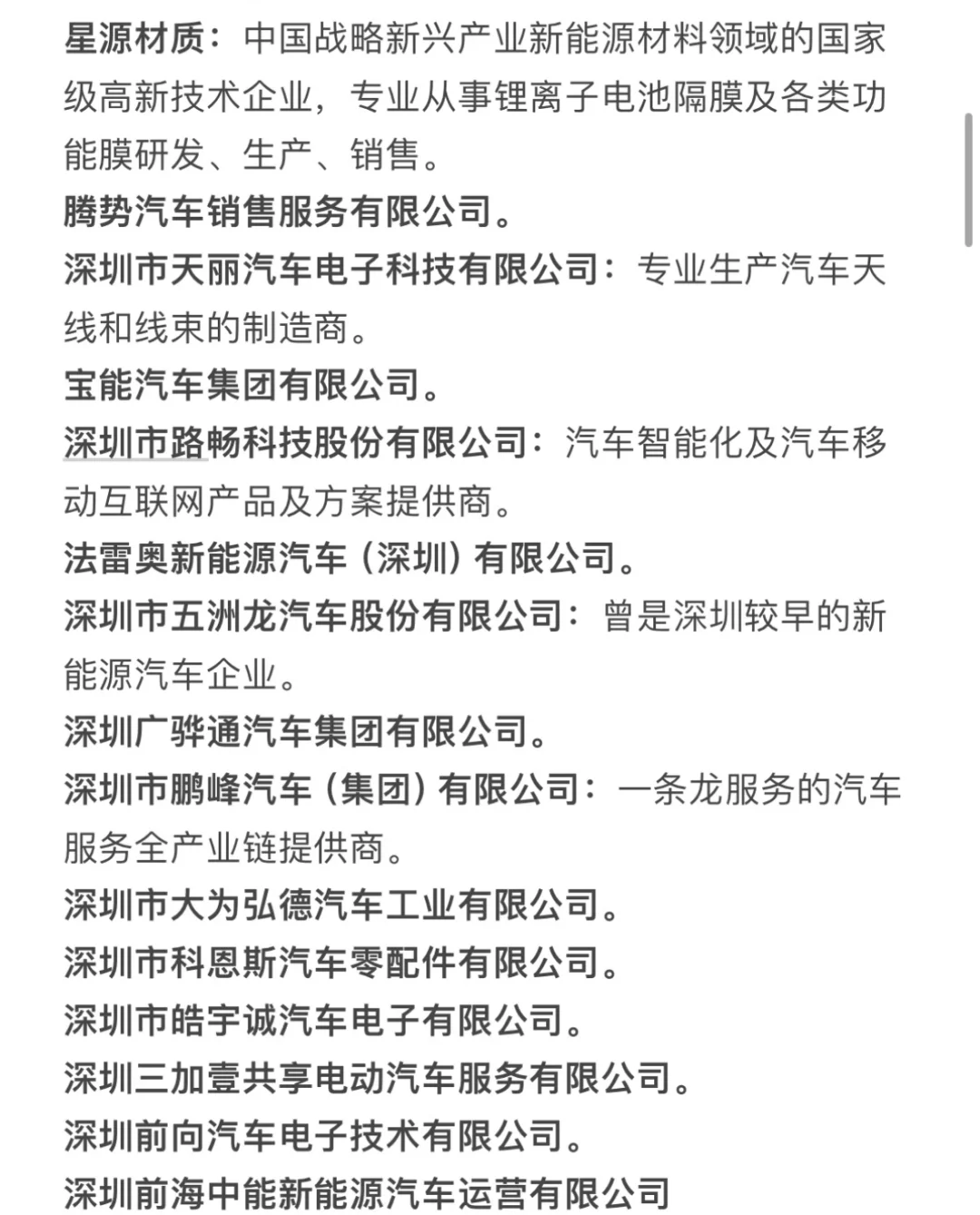 热门城市汽车行业企业汇总