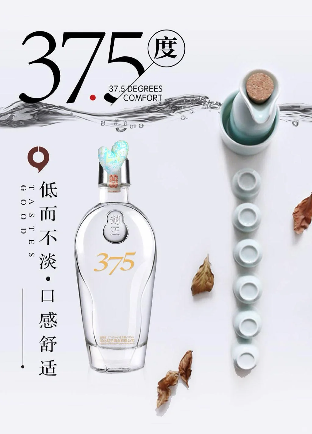 ?女生必备！微醺37.5度白酒?