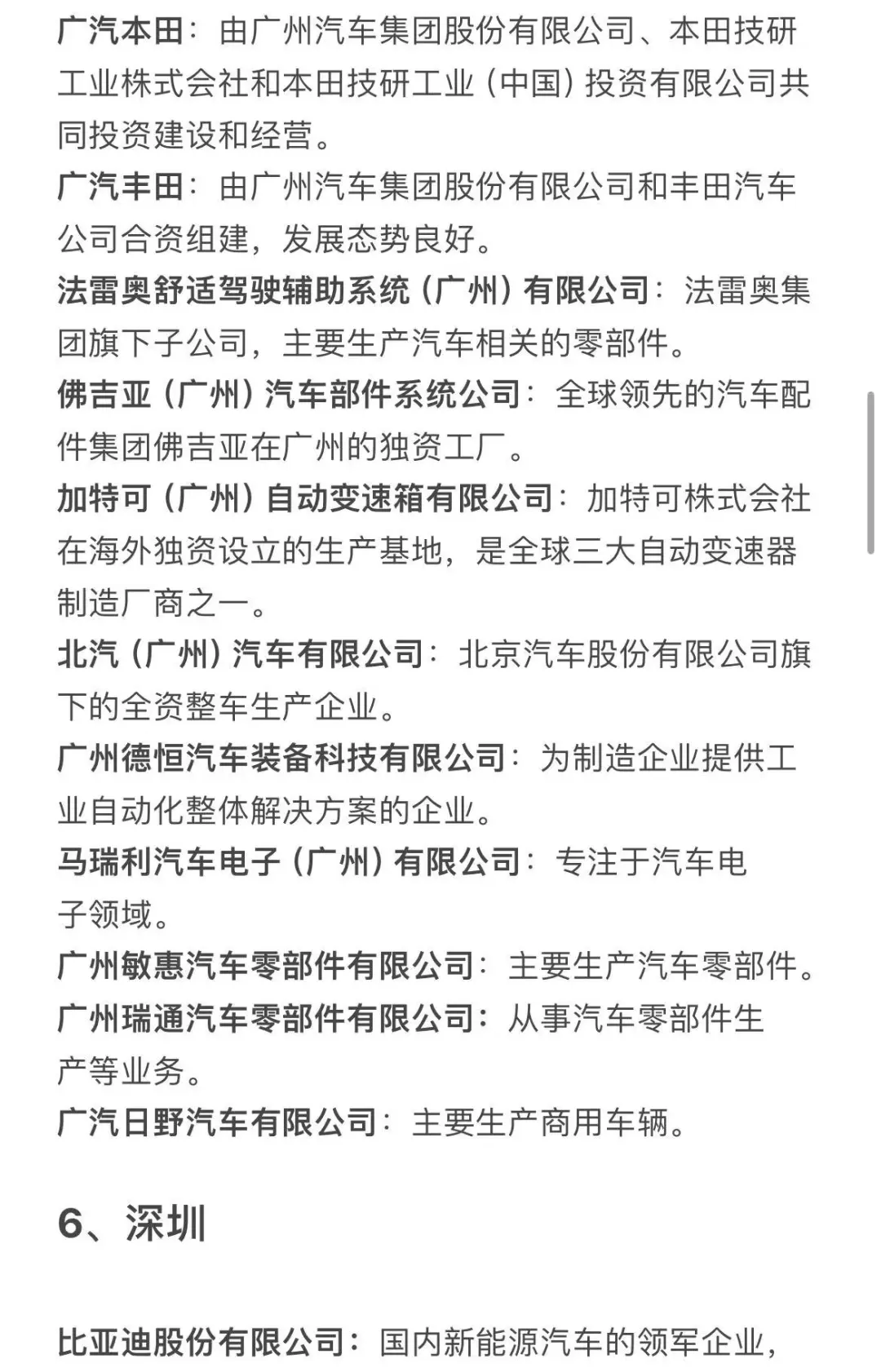 就业热门城市车企工作机会汇总 | 求职干货