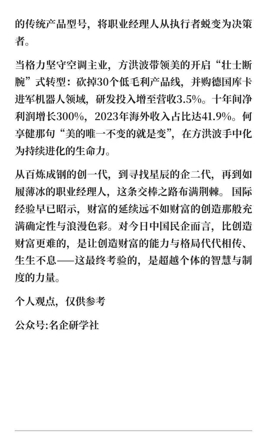民营企业最大的难题不是挣钱，竟然是接班