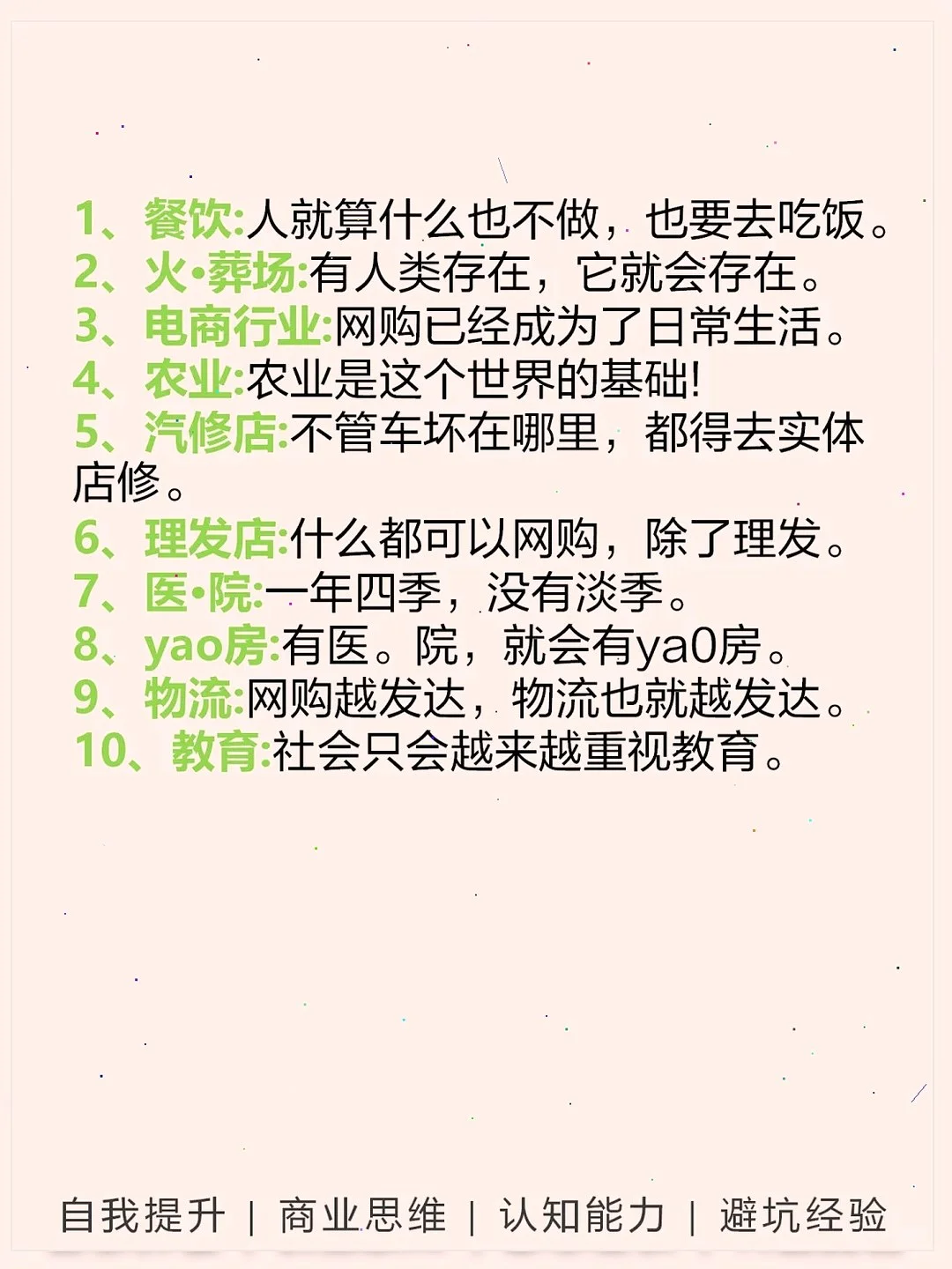 未来5年屹立不倒的行业?超稳