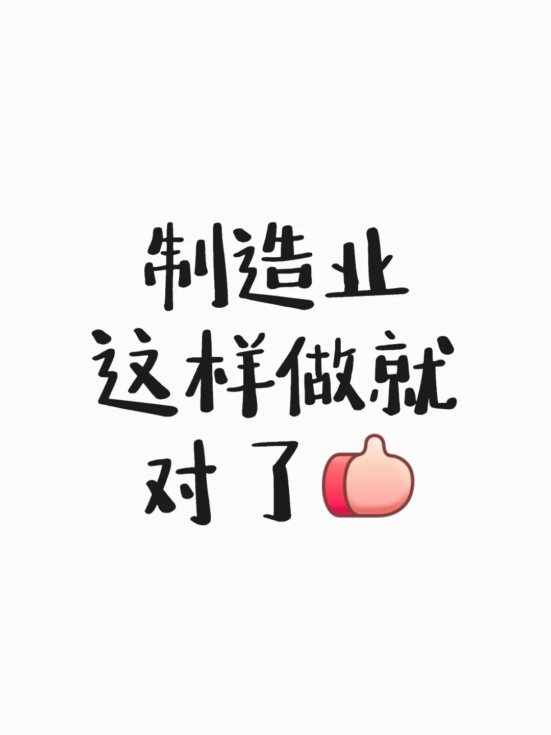 终于有人把制造业获客怎么做的说清楚了