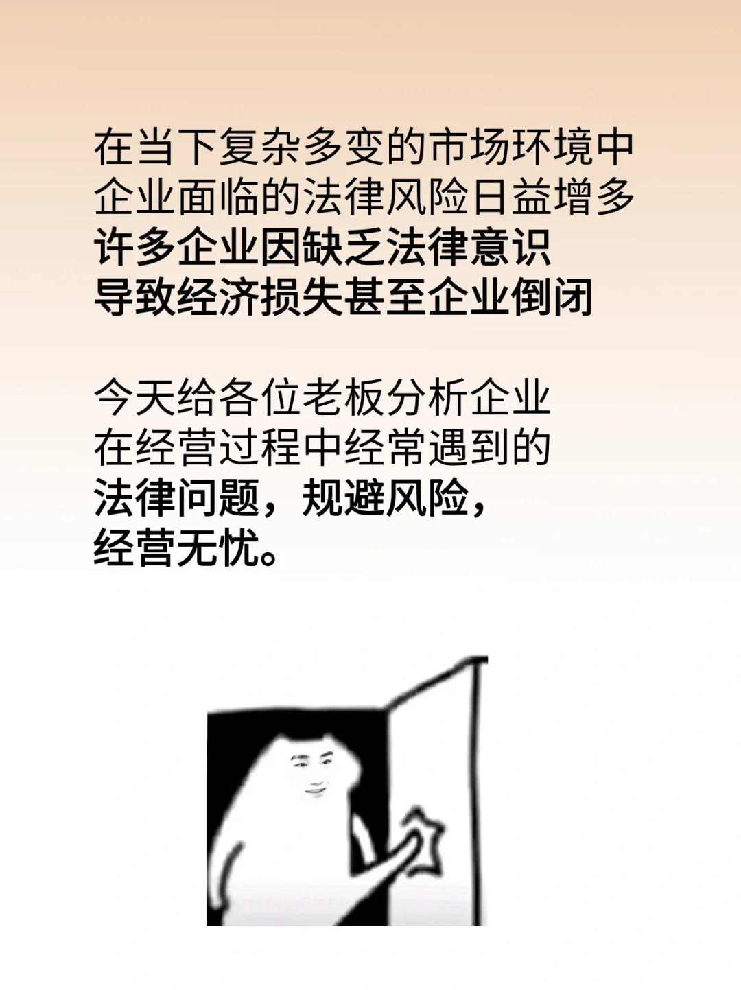 企业不懂法，老板两行泪