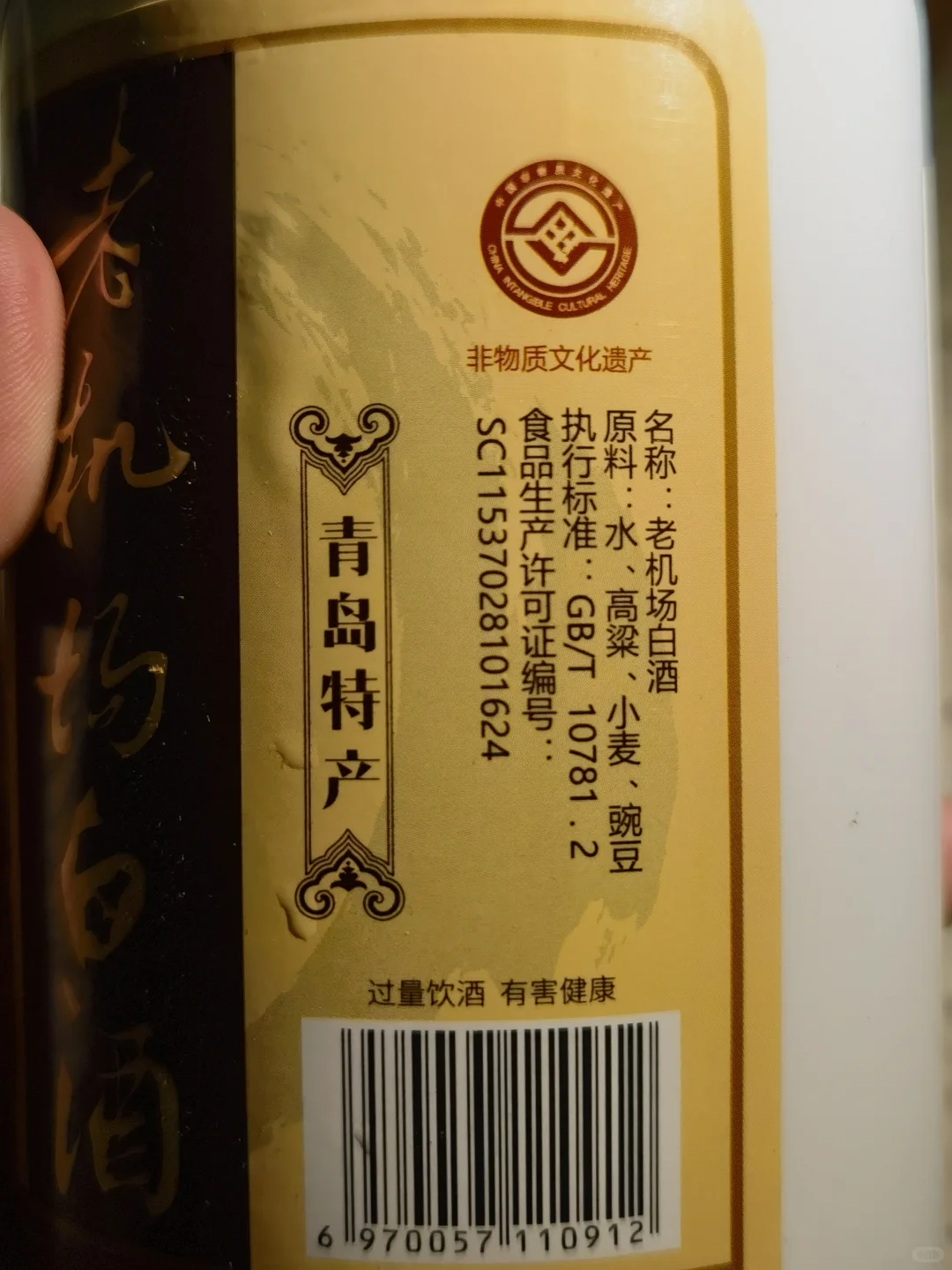 测评 青岛老机场白酒 清香型白酒