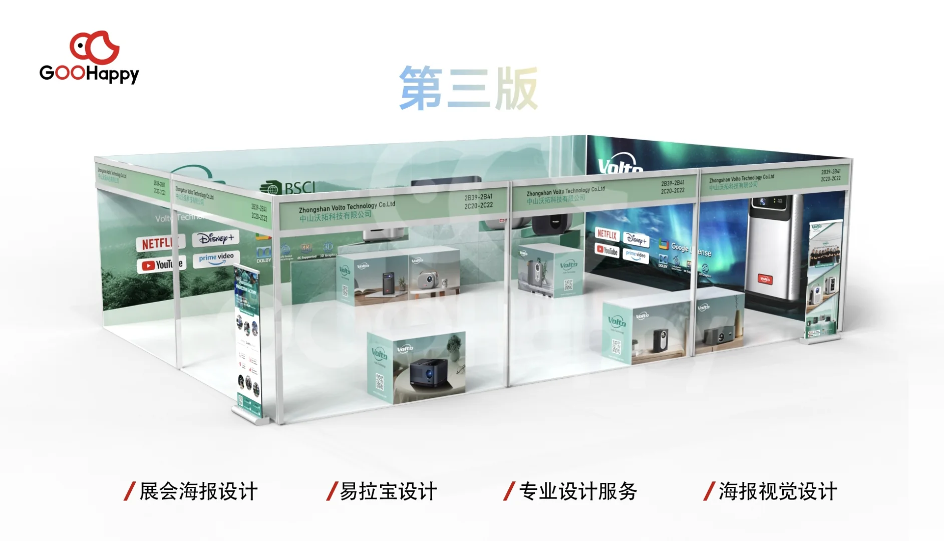 1W给公司展馆海报设计
