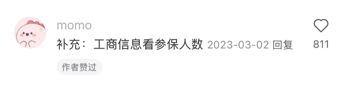突然发现…大家筛选垃圾公司时思路好清晰啊