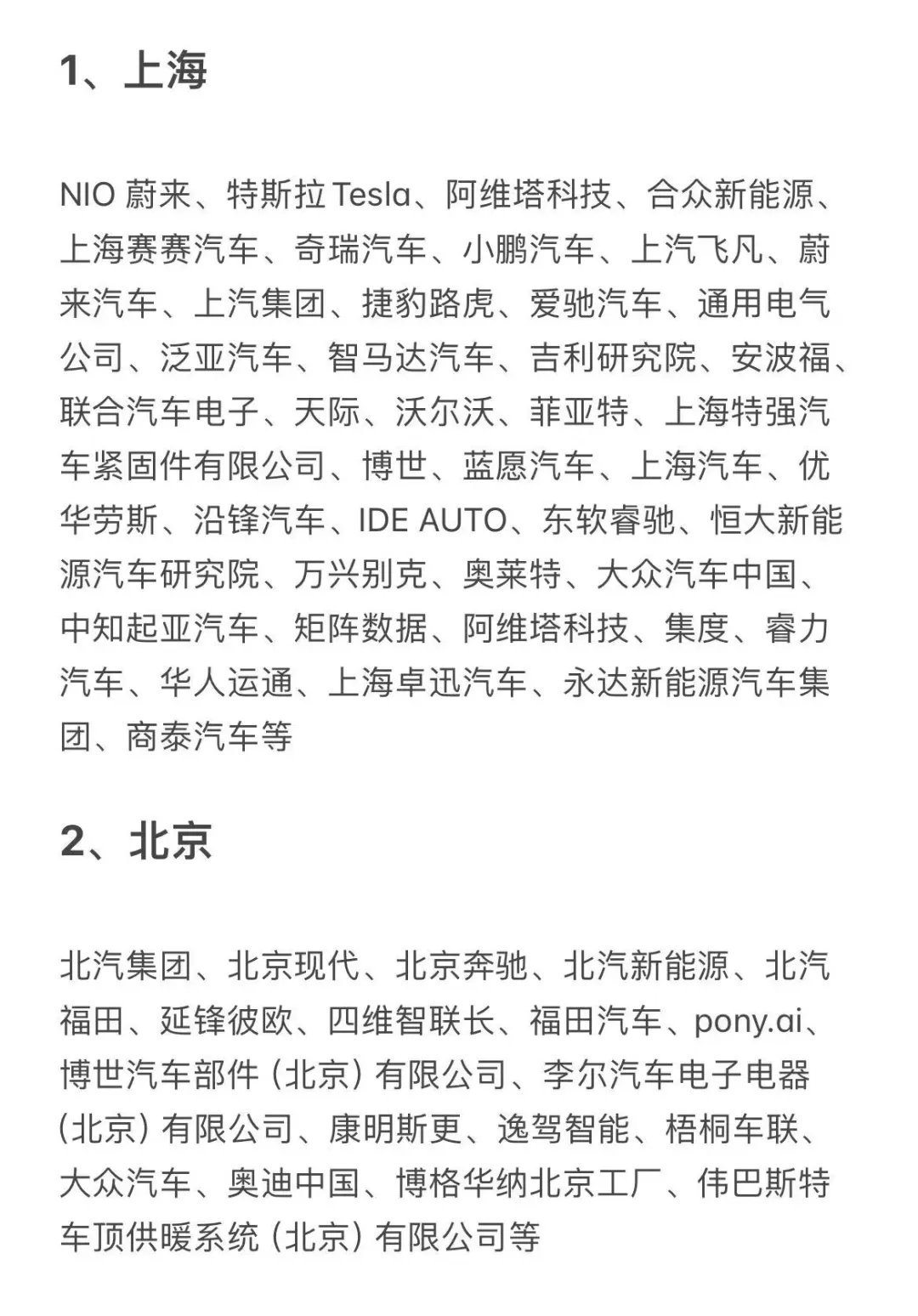 就业热门城市车企工作机会汇总 | 求职干货