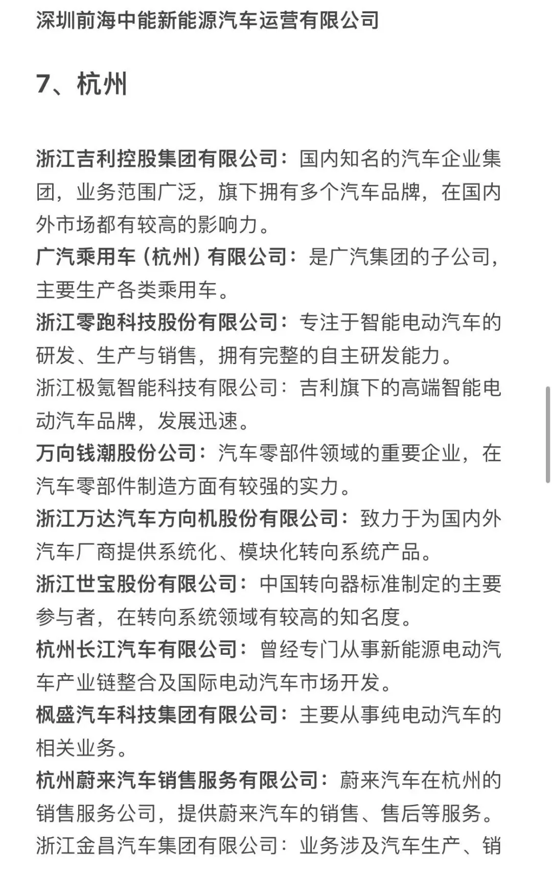 就业热门城市车企工作机会汇总 | 求职干货