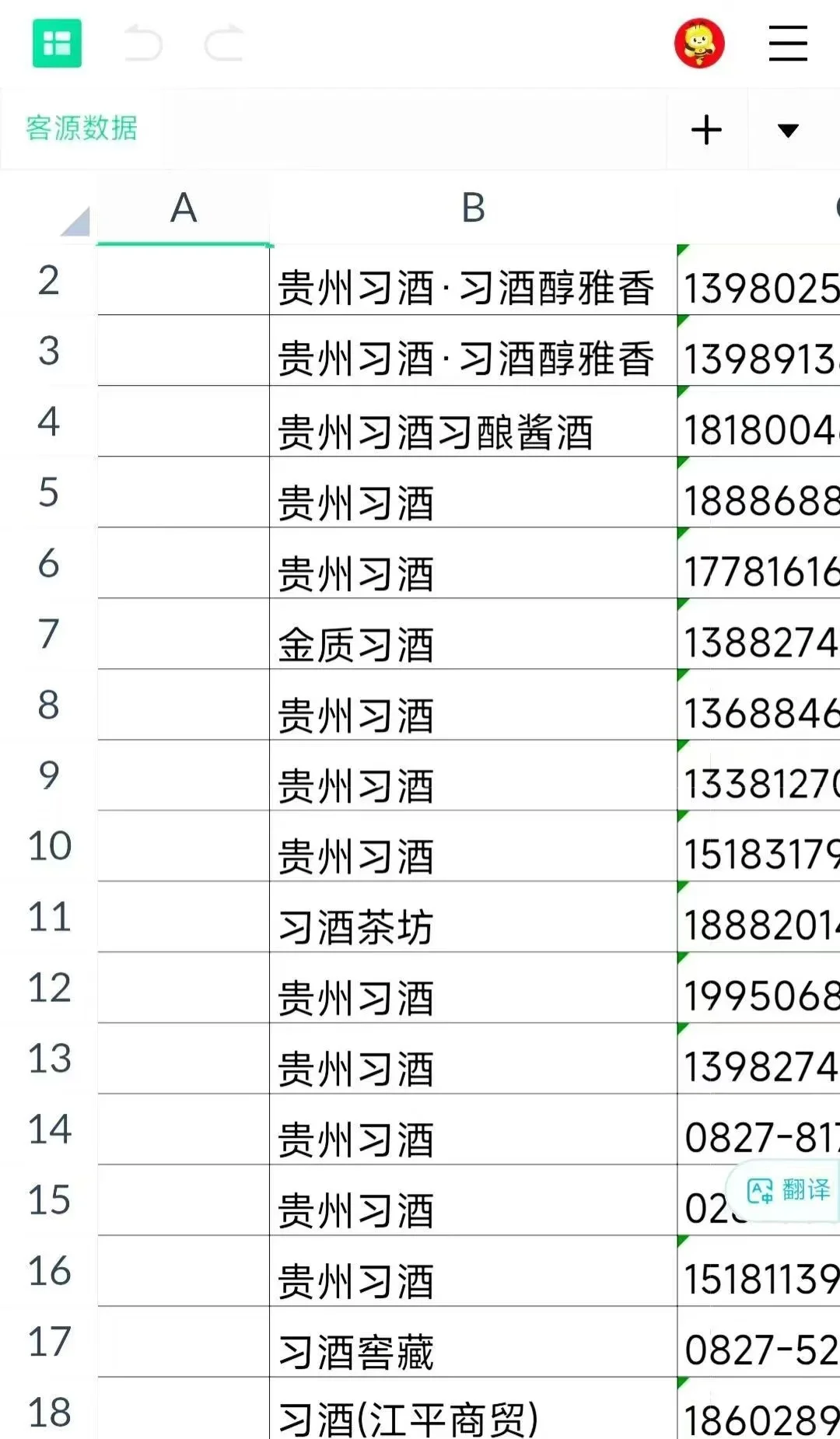 酒水饮料经销商