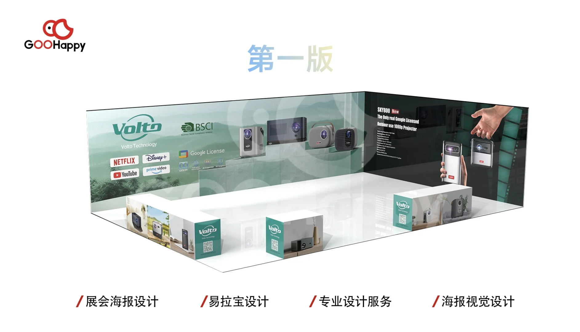 1W给公司展馆海报设计
