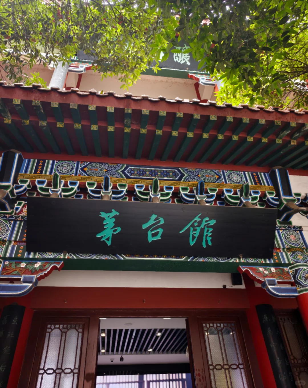 茅台之行