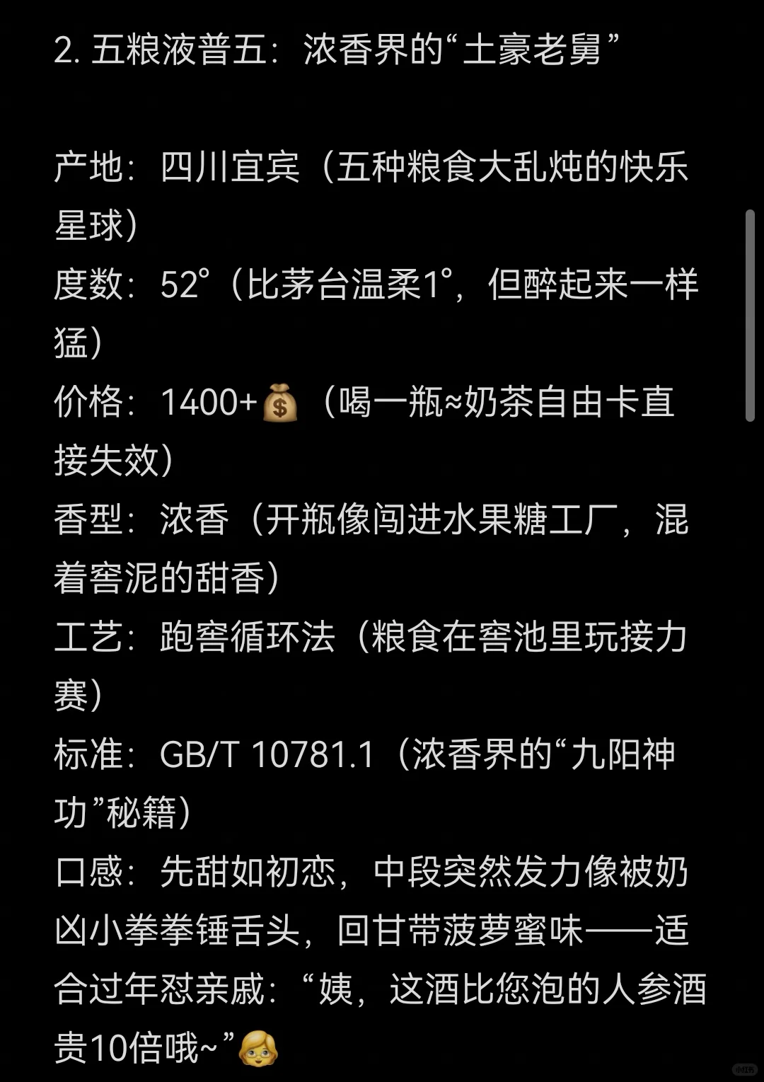 ?白酒界“八大显眼包”测评！喝前VS喝后