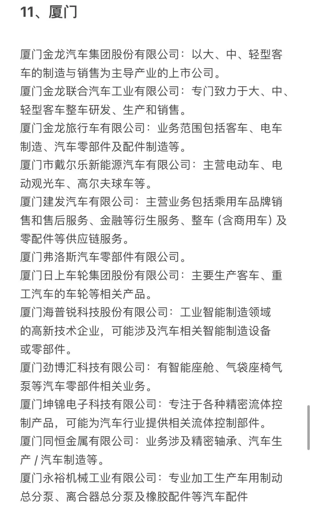 就业热门城市车企工作机会汇总 | 求职干货