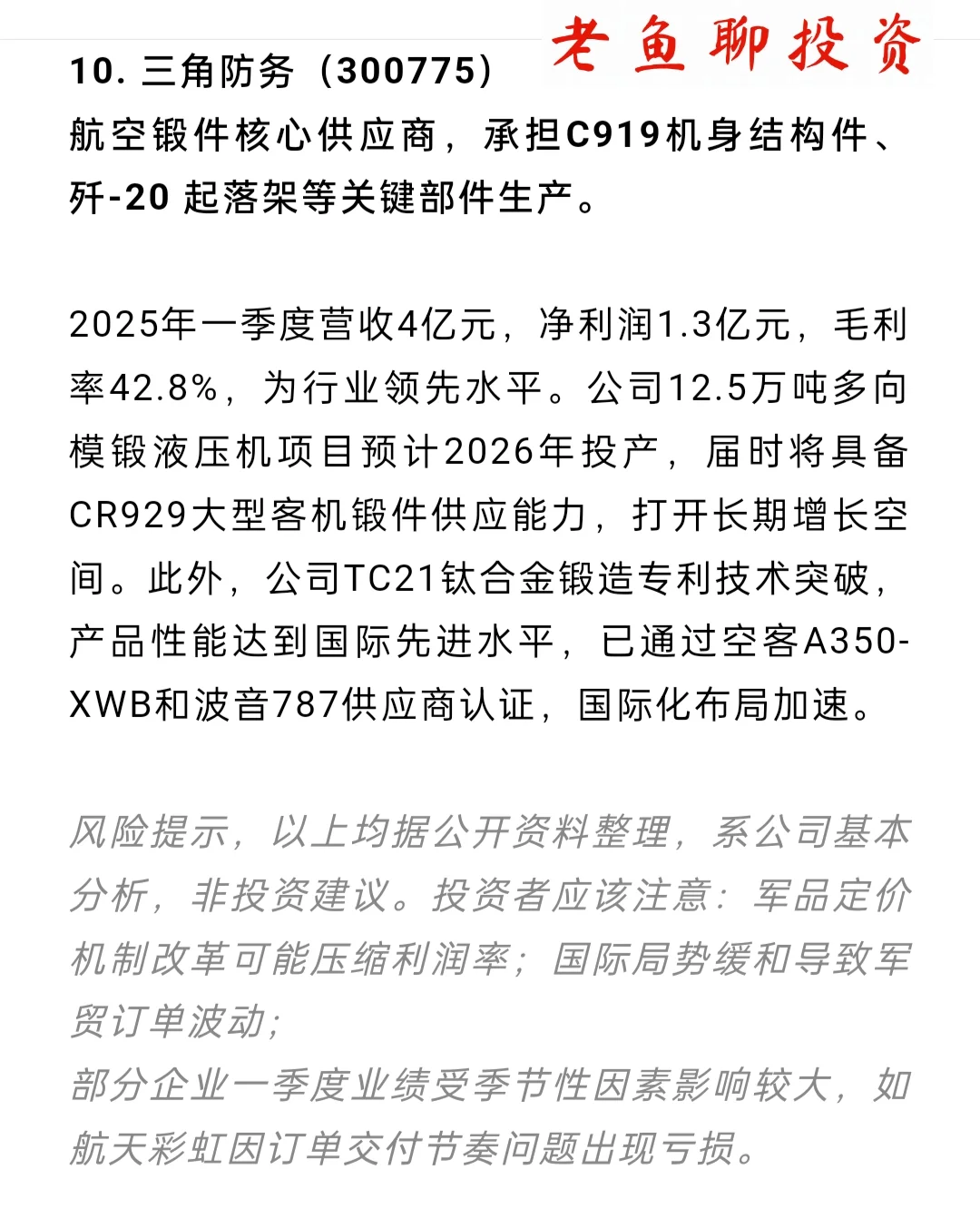 寻找中国伟大公司之【军工黑马】