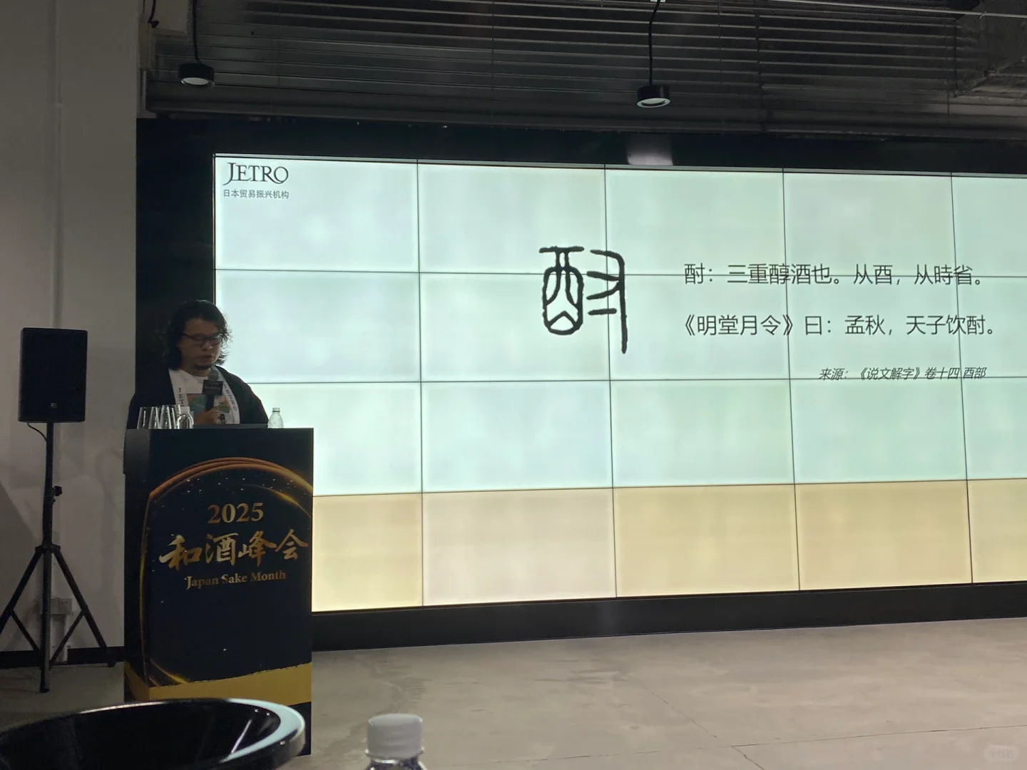 2025上海和酒峰会我被官方拍啦