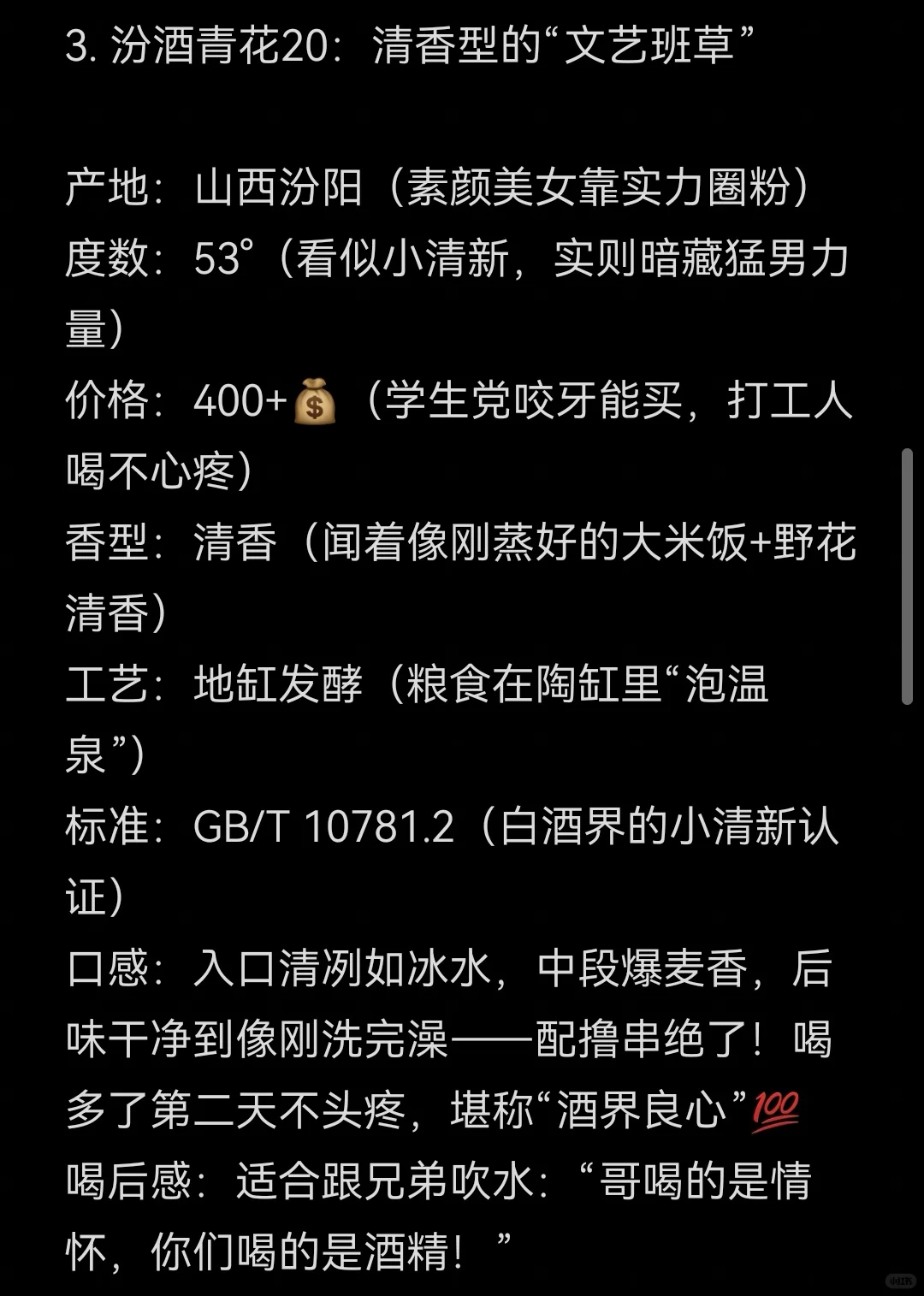 ?白酒界“八大显眼包”测评！喝前VS喝后