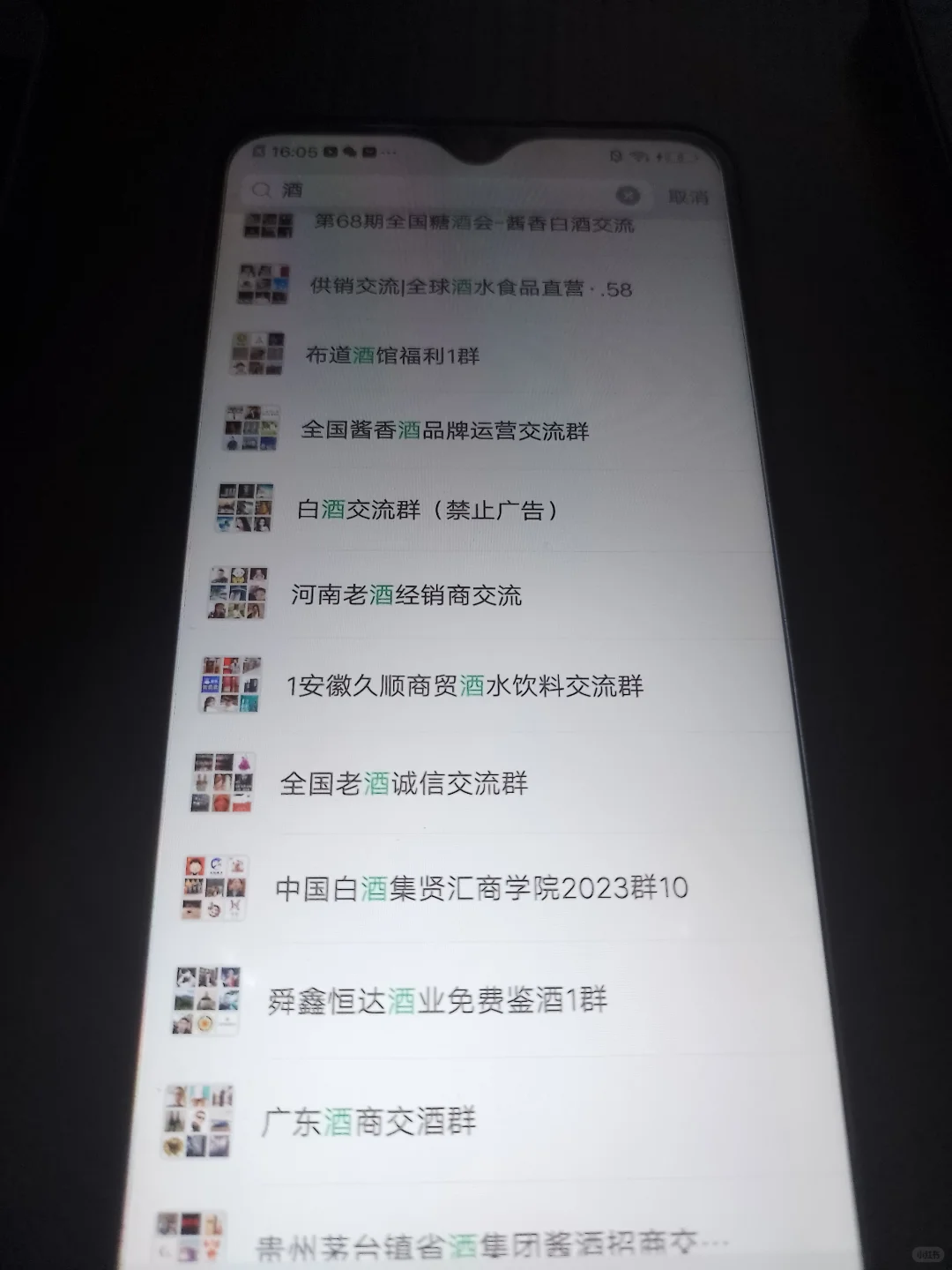 酒水行业的信息交流群