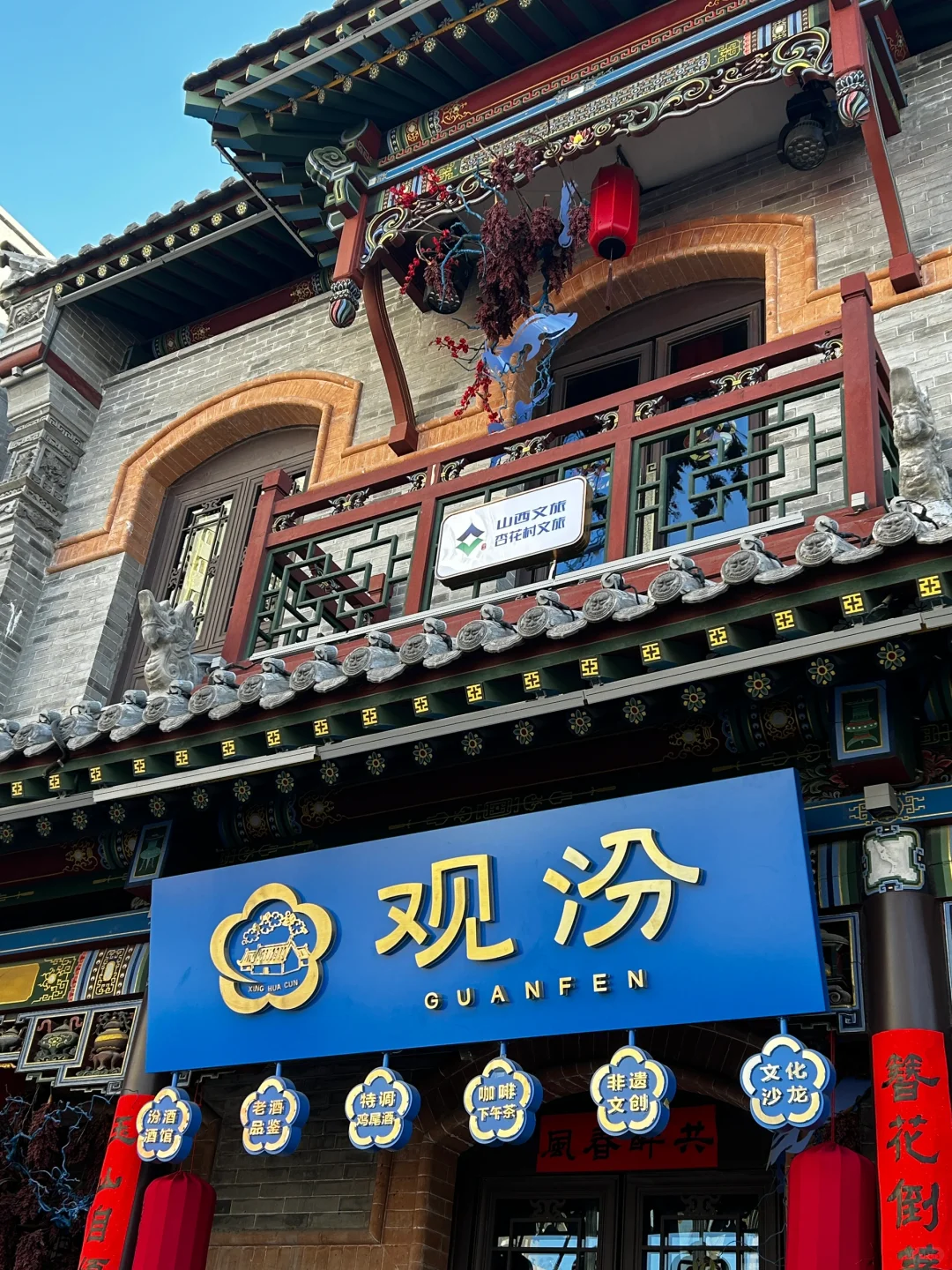 文创遇上汾酒，太原的空气都带着文化醉意
