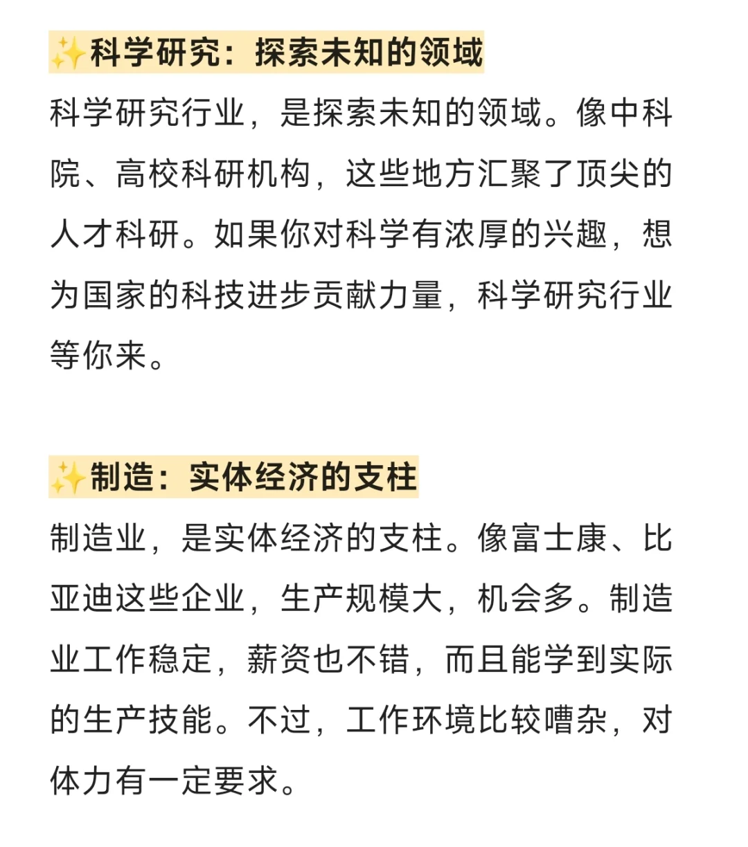 校招知识｜② 八大热门行业全解析