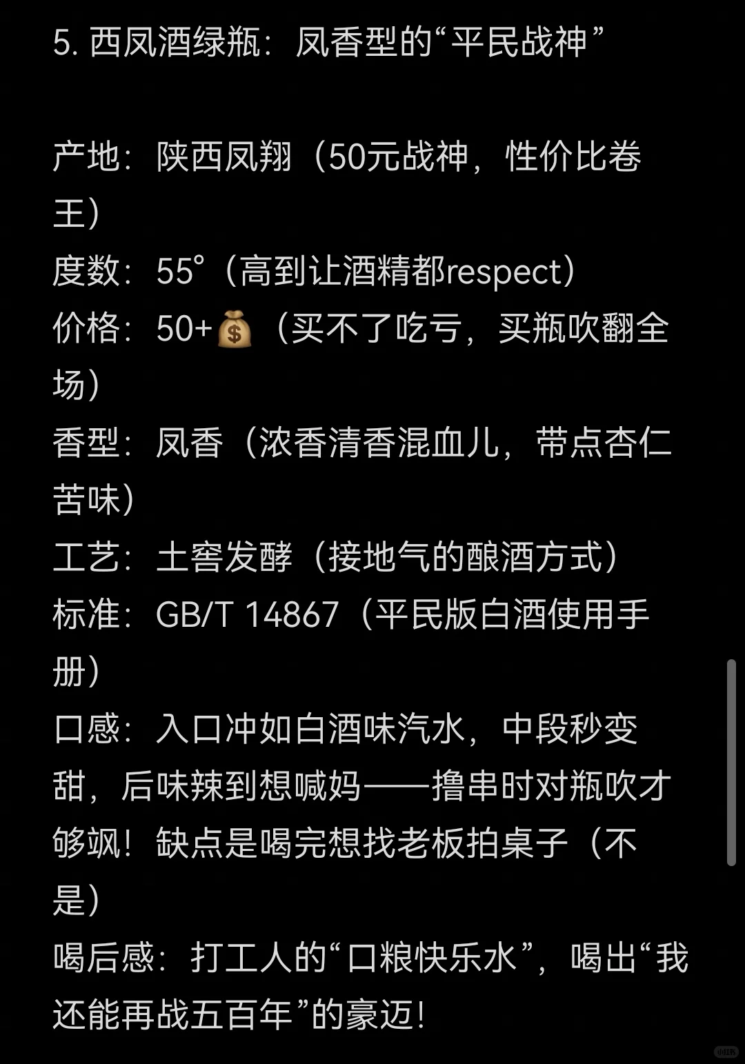 ?白酒界“八大显眼包”测评！喝前VS喝后