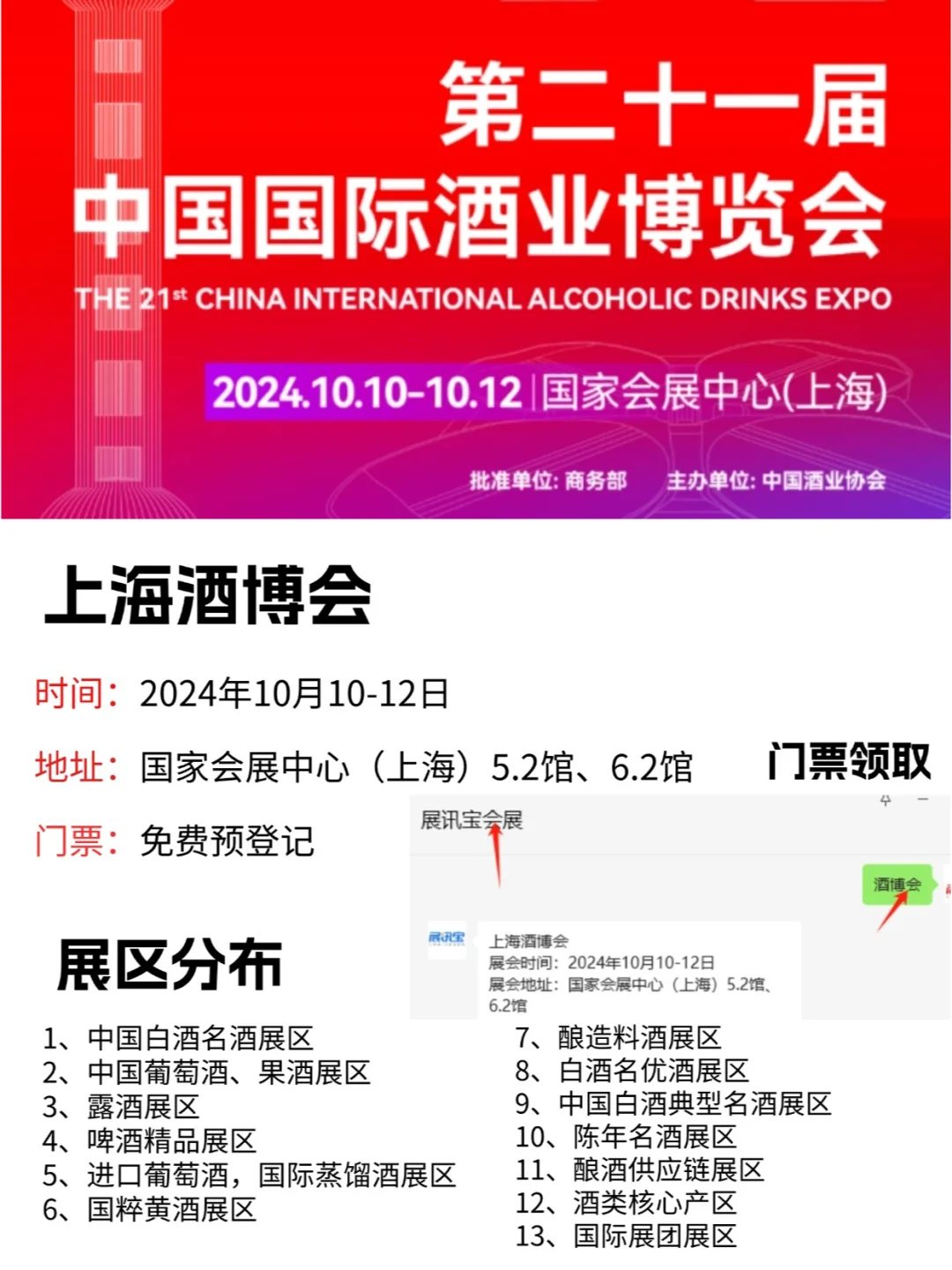 2024上海酒博会门票免费领?️ 附攻略