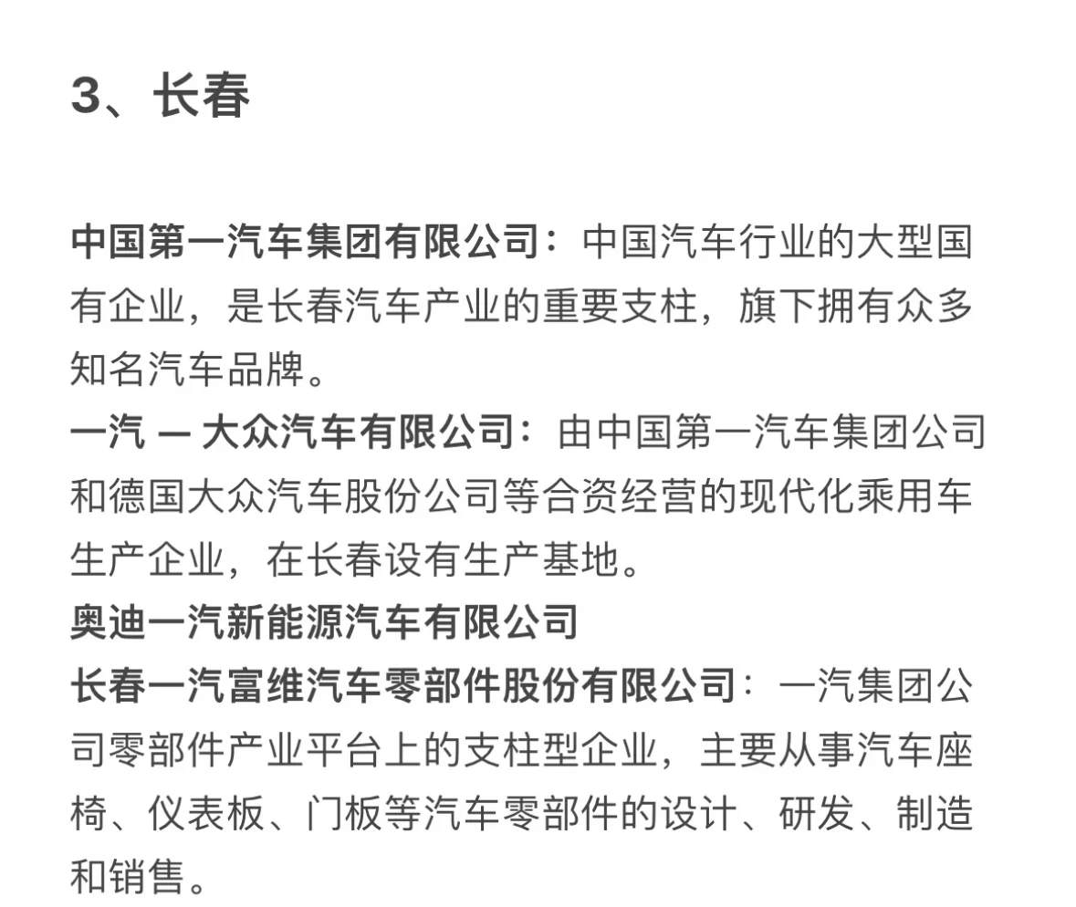 热门城市汽车行业企业汇总