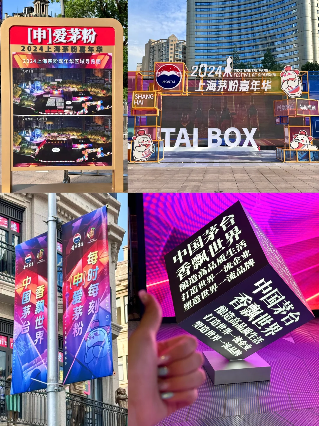 南京路快闪?2024上海茅粉嘉年华来了！！！！