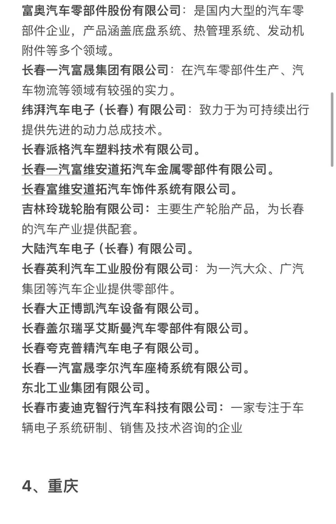 就业热门城市车企工作机会汇总 | 求职干货