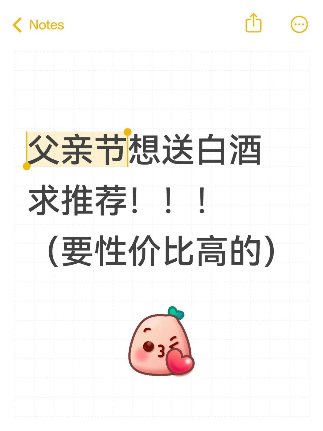 父亲节有没有白酒可以推荐！！！