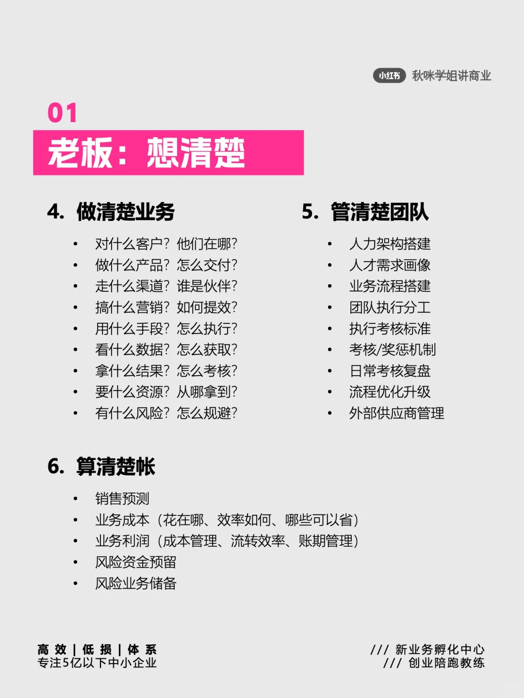 管公司底层逻辑：方向＞细节，经营＞管理
