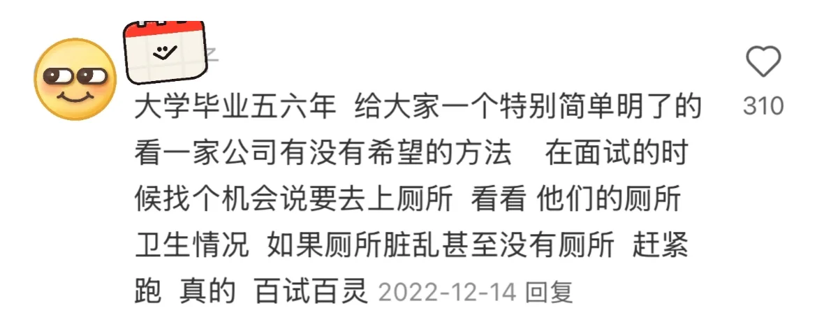 突然发现…大家筛选垃圾公司时思路好清晰啊