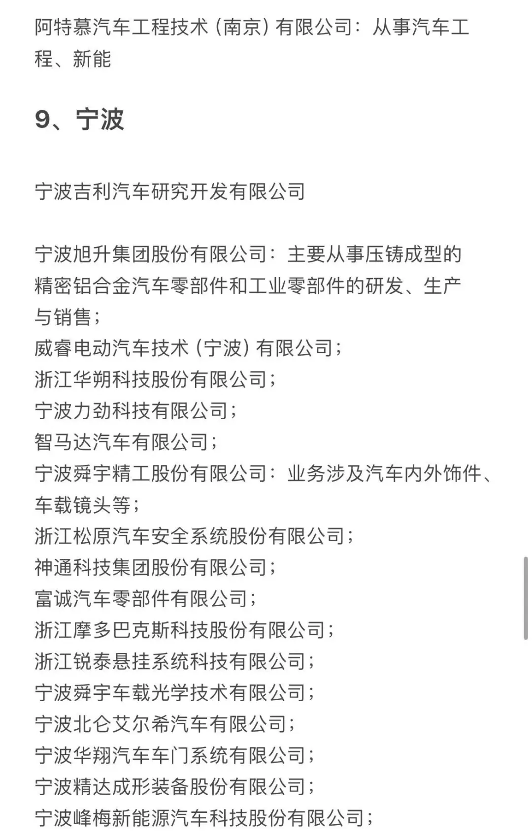 就业热门城市车企工作机会汇总 | 求职干货