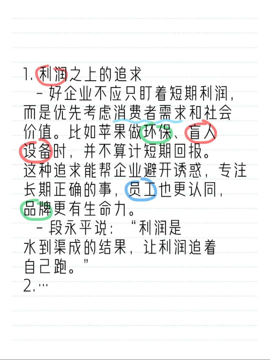 “什么才是伟大的企业”-段永平