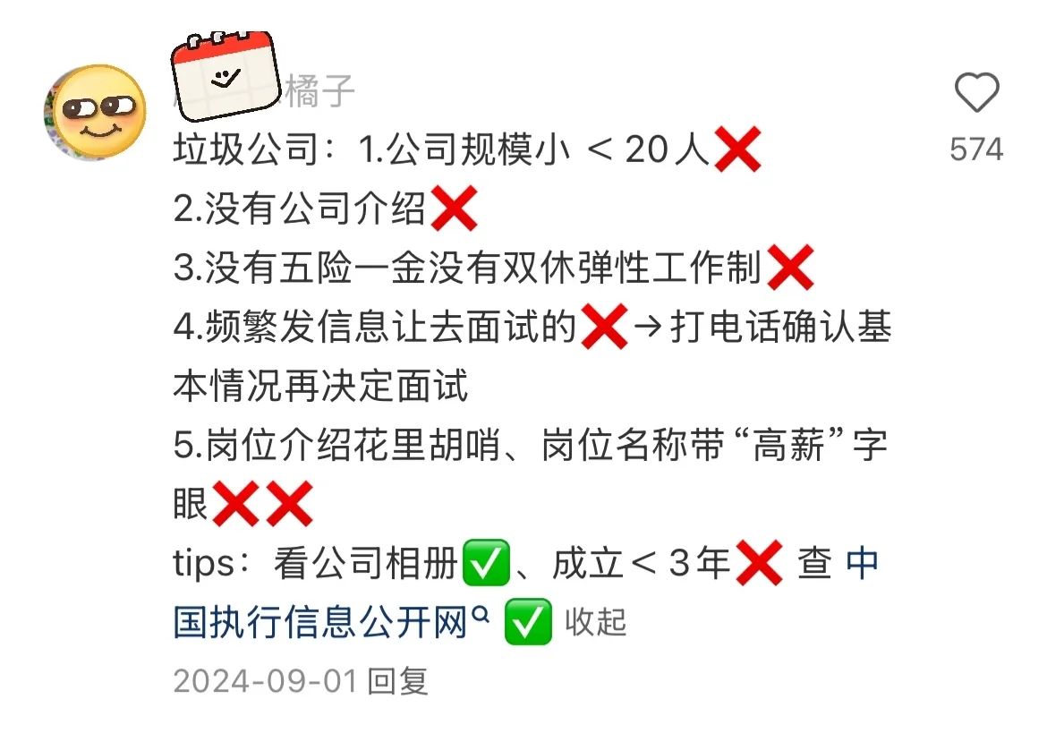 突然发现…大家筛选垃圾公司时思路好清晰啊