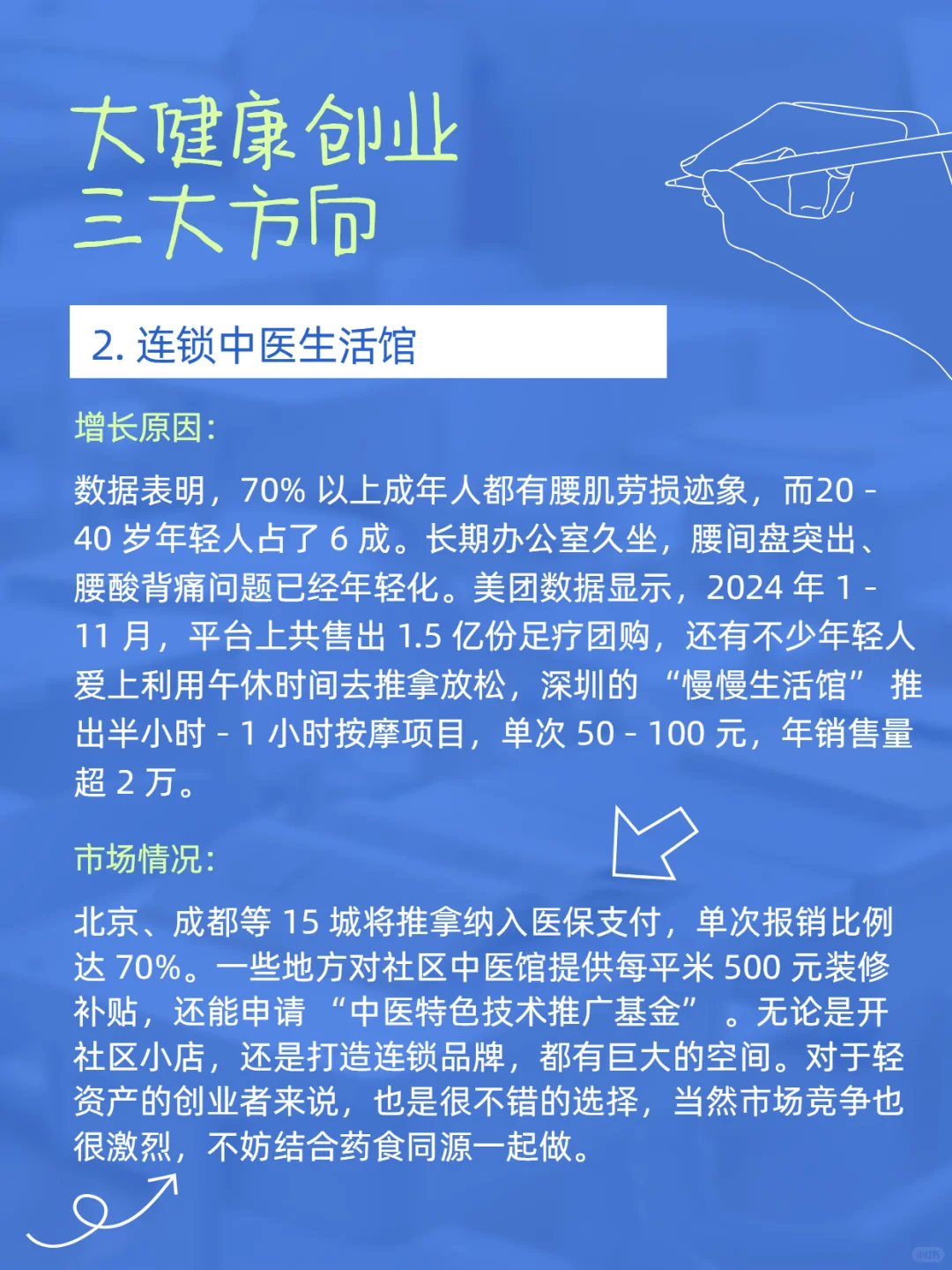 普通人想做大健康创业，推荐这3个方向！