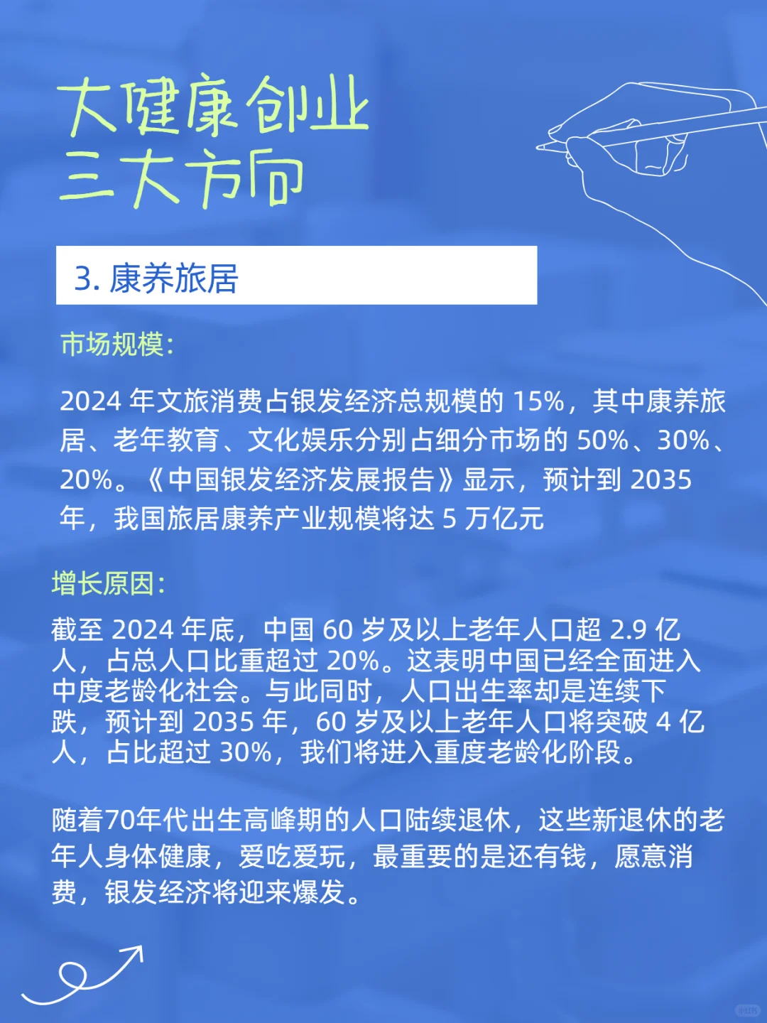 普通人想做大健康创业，推荐这3个方向！