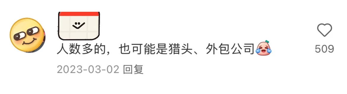 突然发现…大家筛选垃圾公司时思路好清晰啊