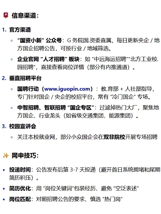 这些小众国企招聘多、门槛低，速冲！
