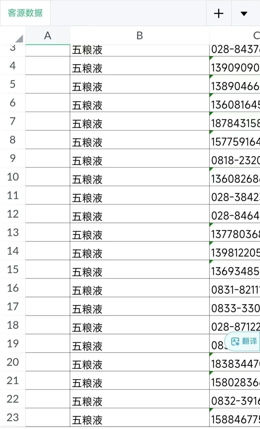 酒水饮料经销商