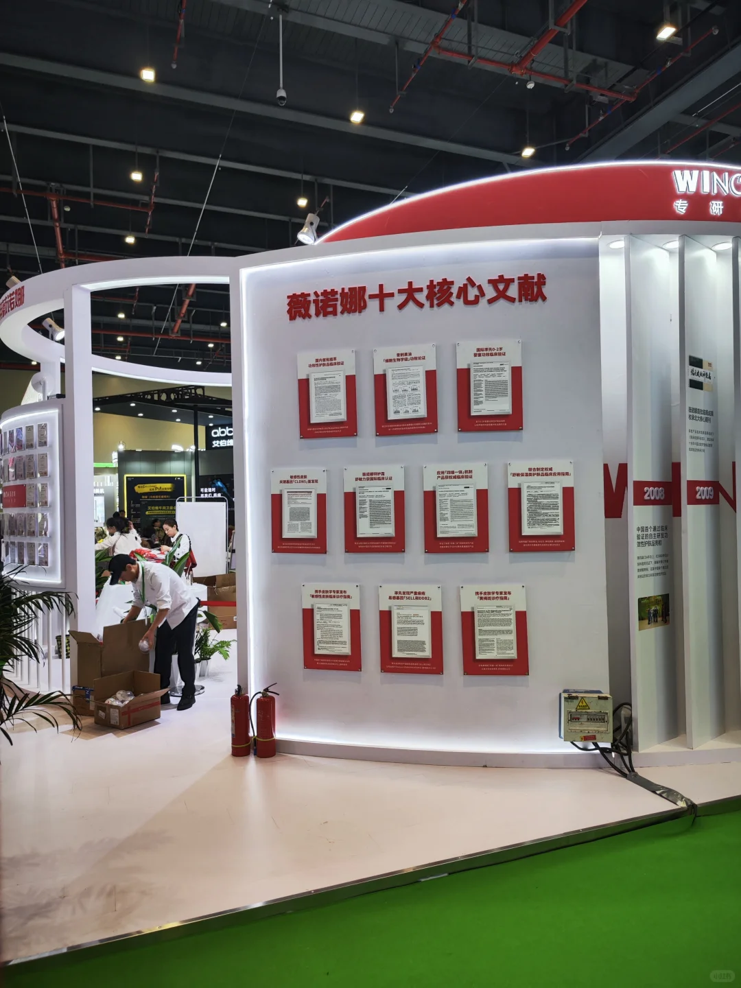 薇诺娜展会