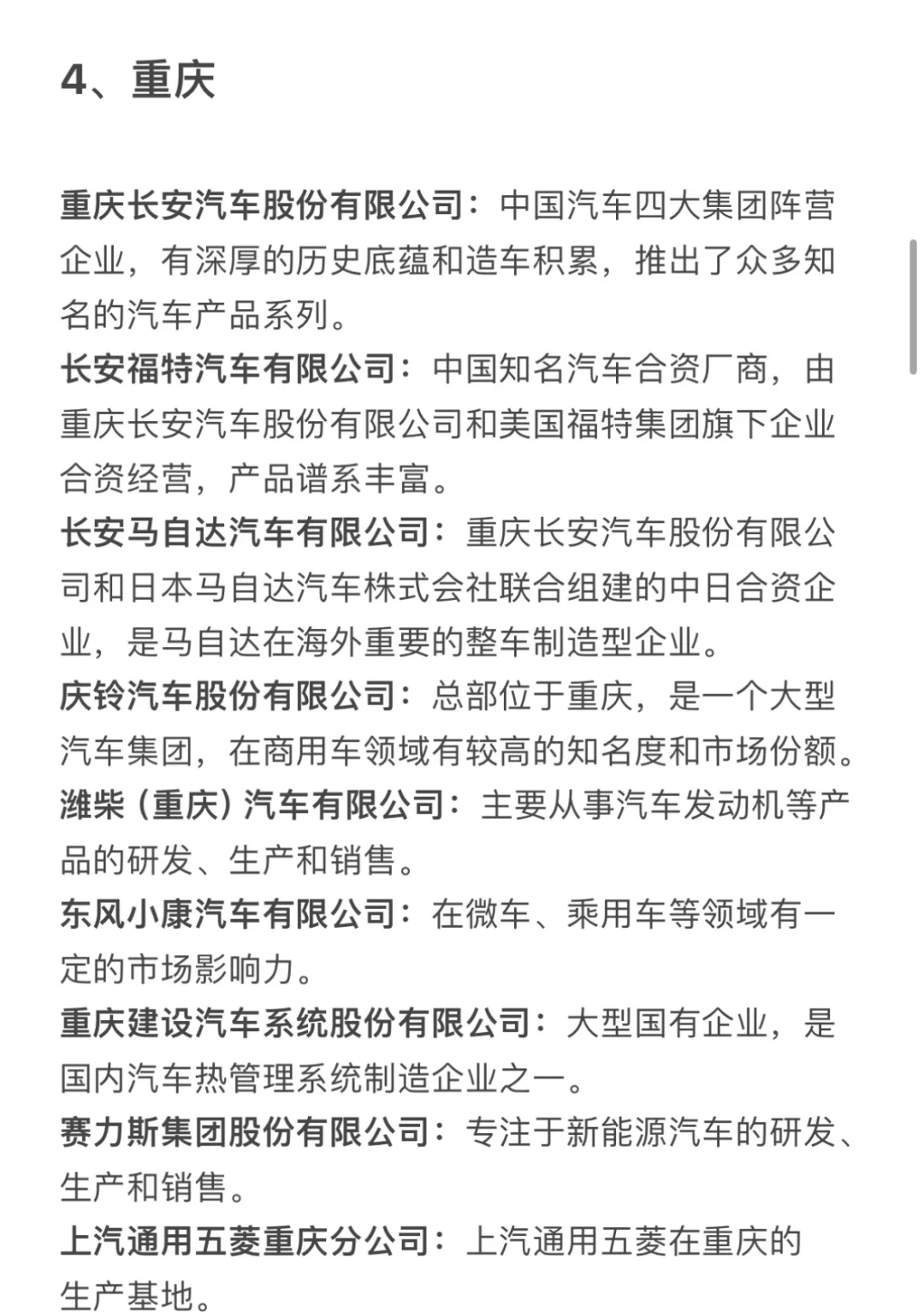 热门城市汽车行业企业汇总