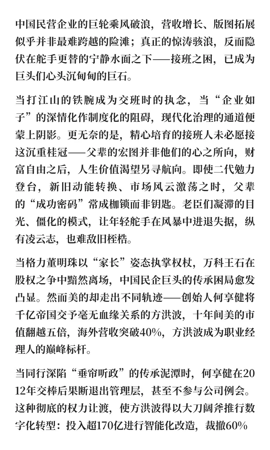 民营企业最大的难题不是挣钱，竟然是接班
